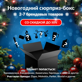 Новогодний сюрприз-бокс SEA PRO 2